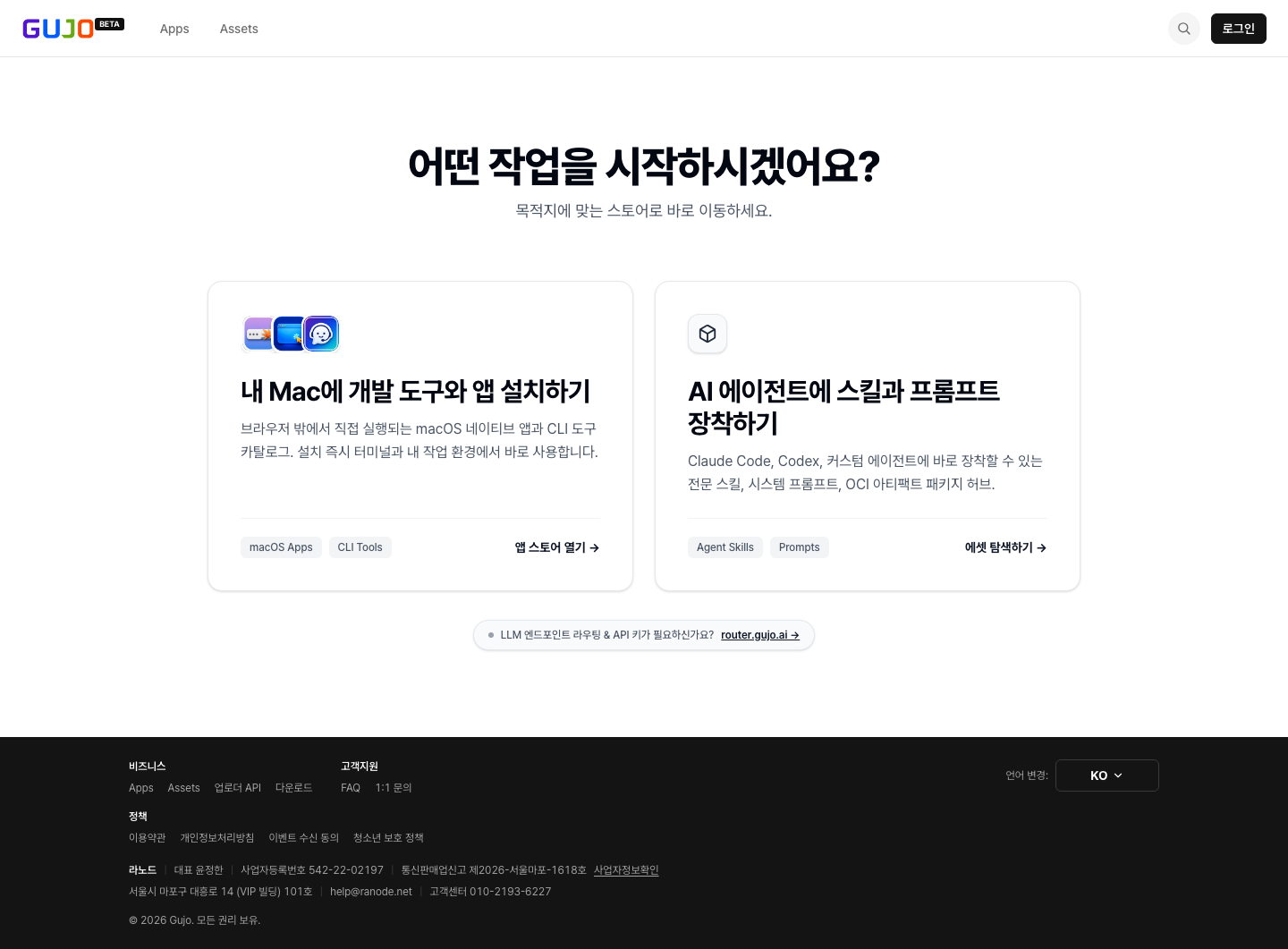 GUJO — AI-Native 플랫폼 게이트웨이 - Gujo AI