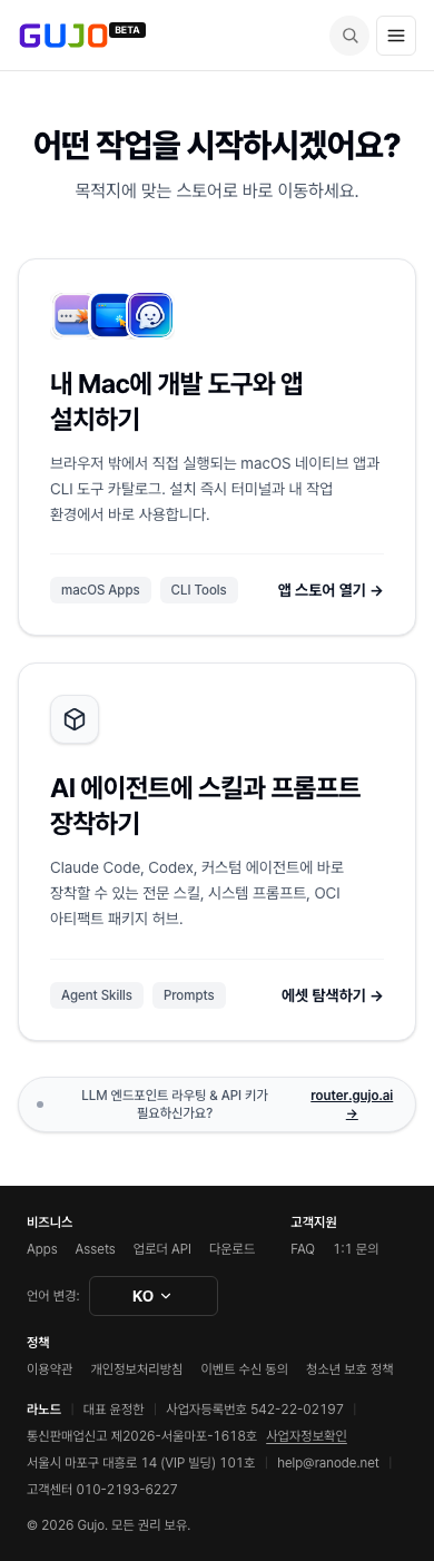 GUJO — AI-Native 플랫폼 게이트웨이 - Gujo AI