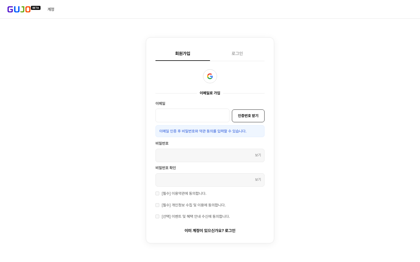 회원가입 - Gujo AI