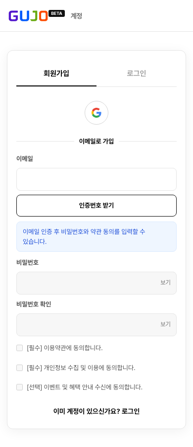 회원가입 - Gujo AI