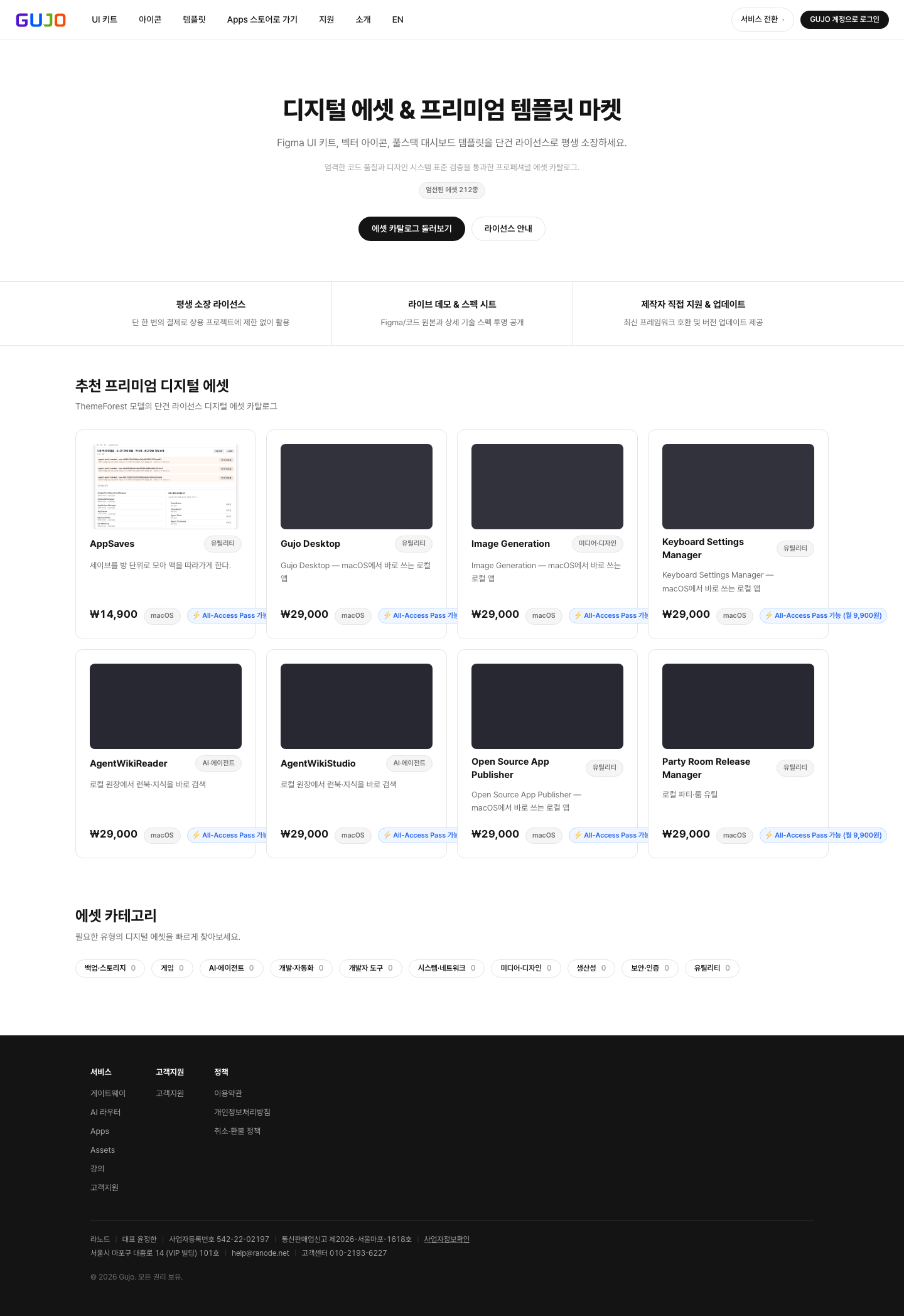 Gujo Assets - 디지털 에셋 & 템플릿 마켓플레이스