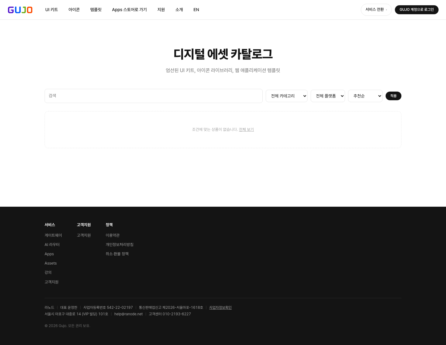 디지털 에셋 카탈로그 - Gujo Assets - 디지털 에셋 & 템플릿 마켓플레이스