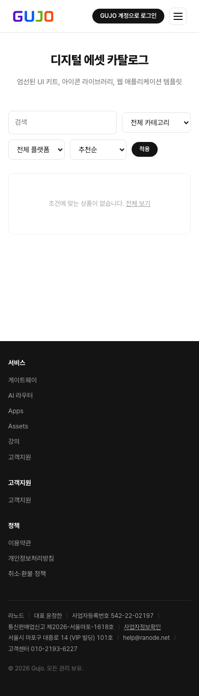 디지털 에셋 카탈로그 - Gujo Assets - 디지털 에셋 & 템플릿 마켓플레이스