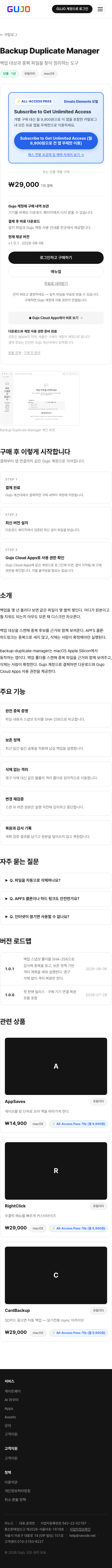 Backup Duplicate Manager - Gujo Assets - 디지털 에셋 & 템플릿 마켓플레이스