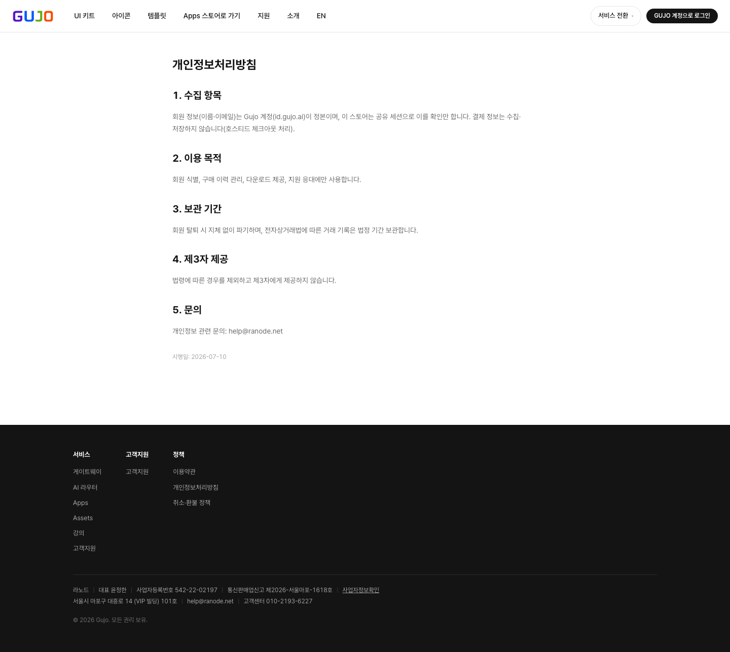 개인정보처리방침 - Gujo Assets - 디지털 에셋 & 템플릿 마켓플레이스