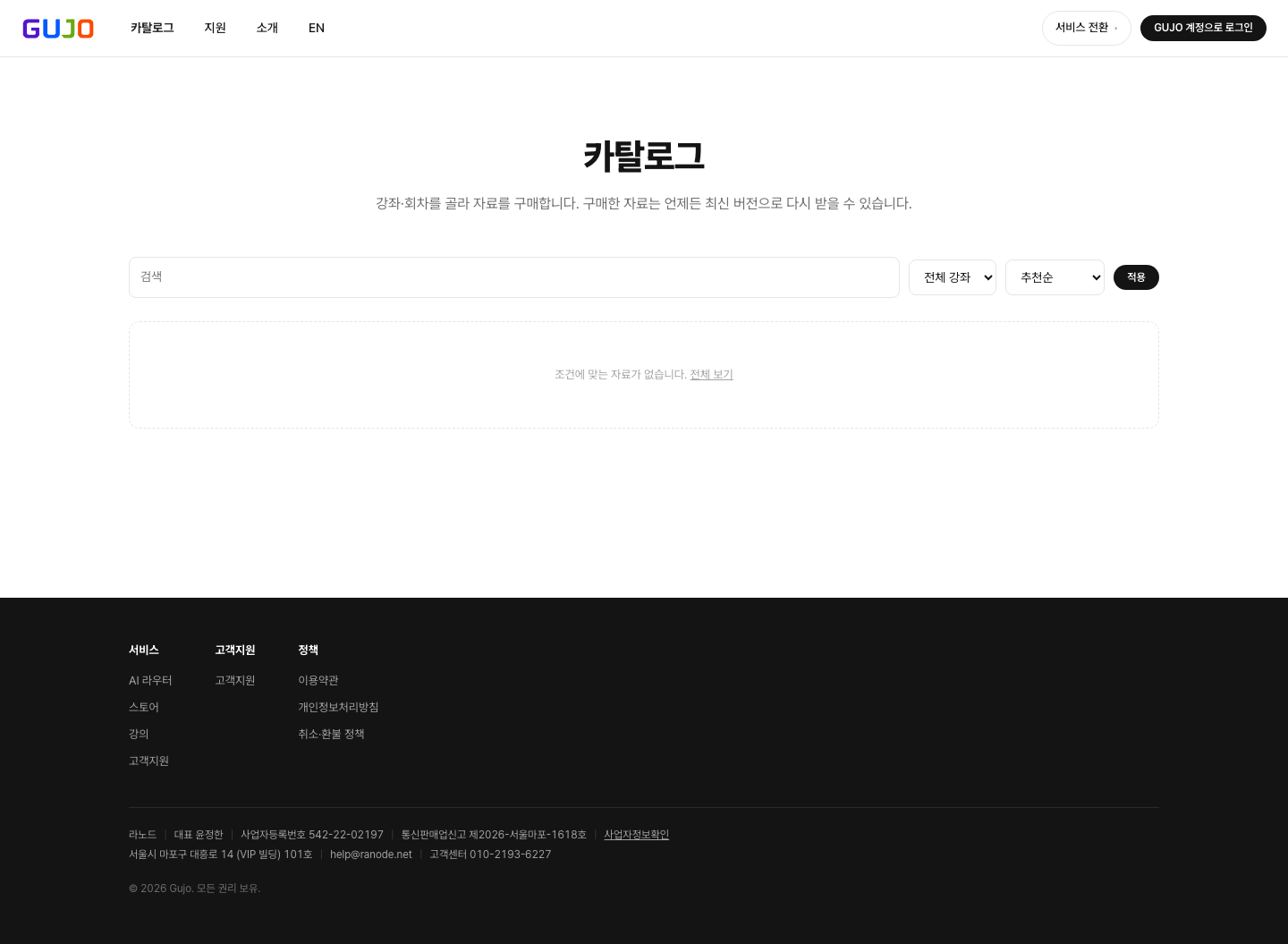 카탈로그 - Gujo Lecture Store