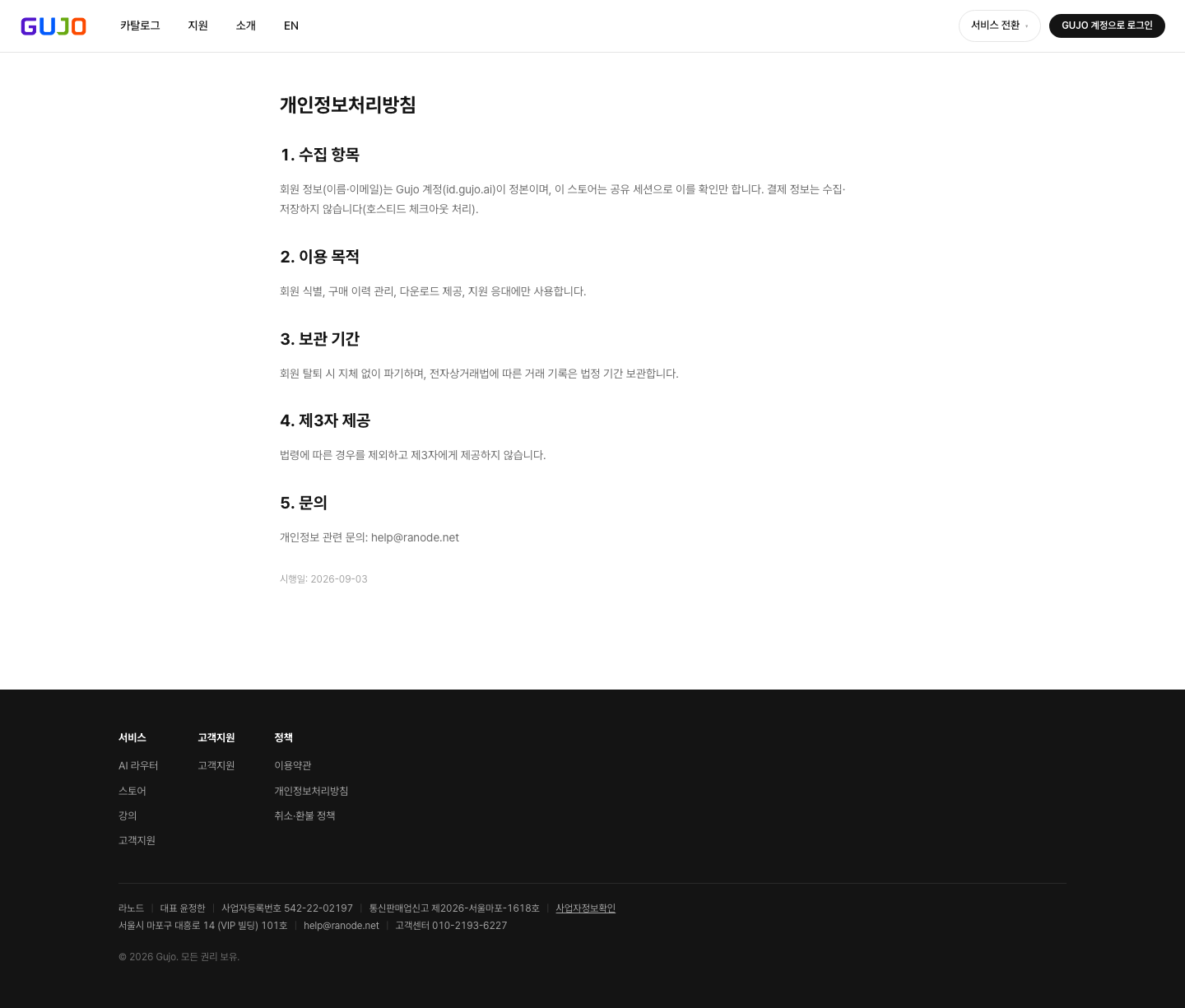 개인정보처리방침 - Gujo Lecture Store