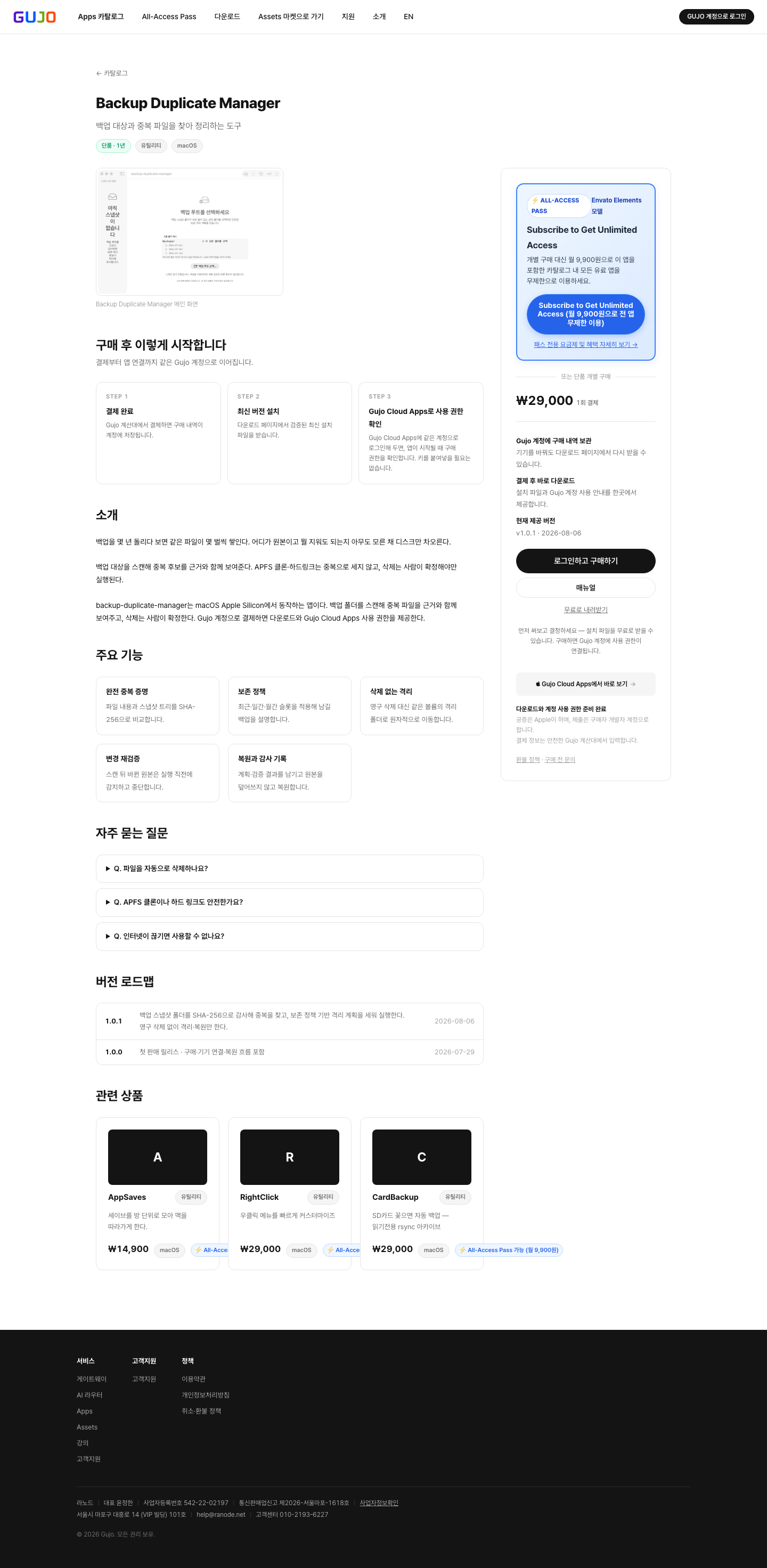 Backup Duplicate Manager - Gujo Apps - 올액세스 정기구독 스토어